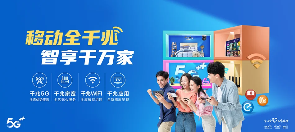 中国移动浦口区移动宽带