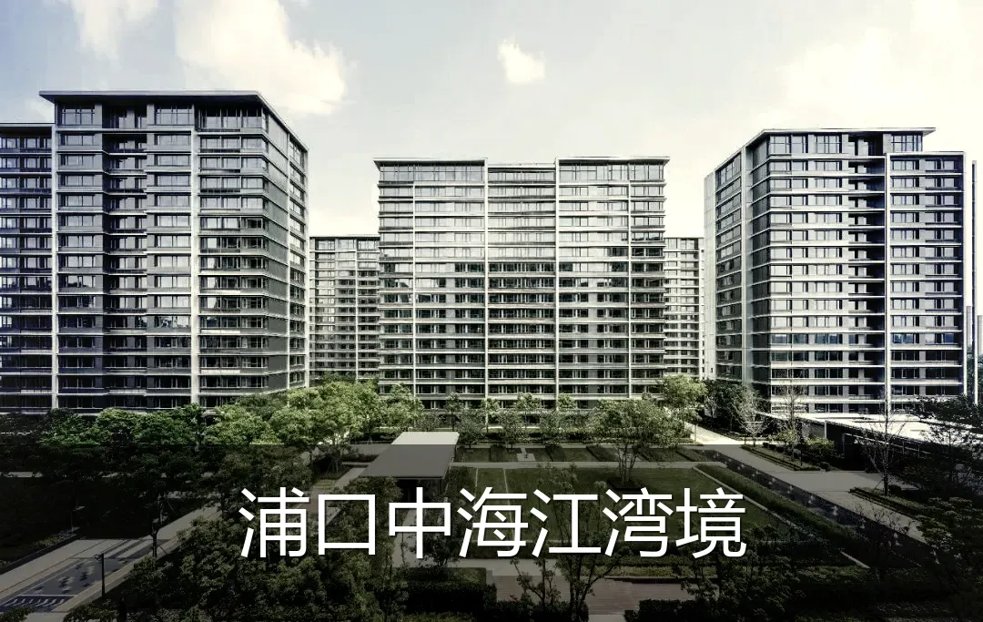 浦口中海江湾境