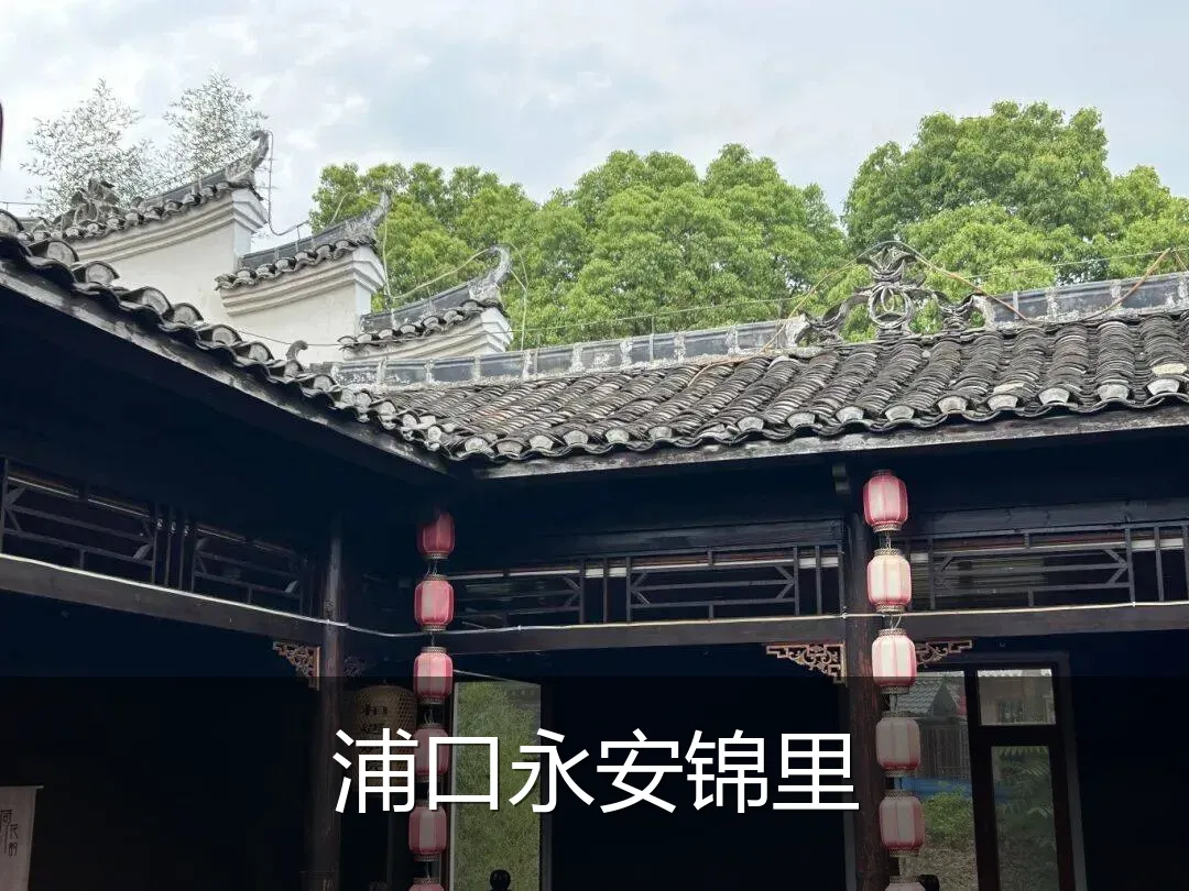 浦口永安锦里